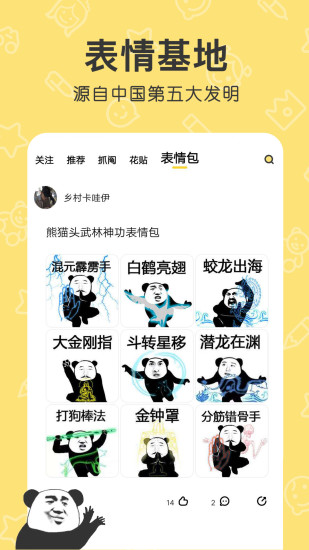 花熊截图3