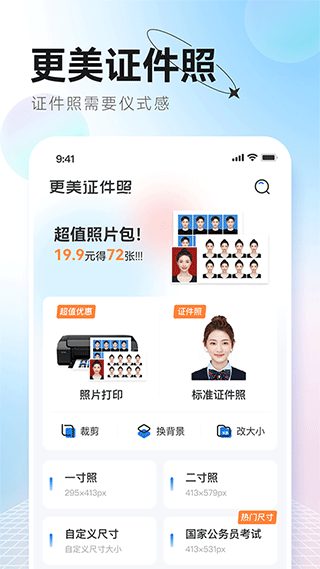 更美证件照截图1