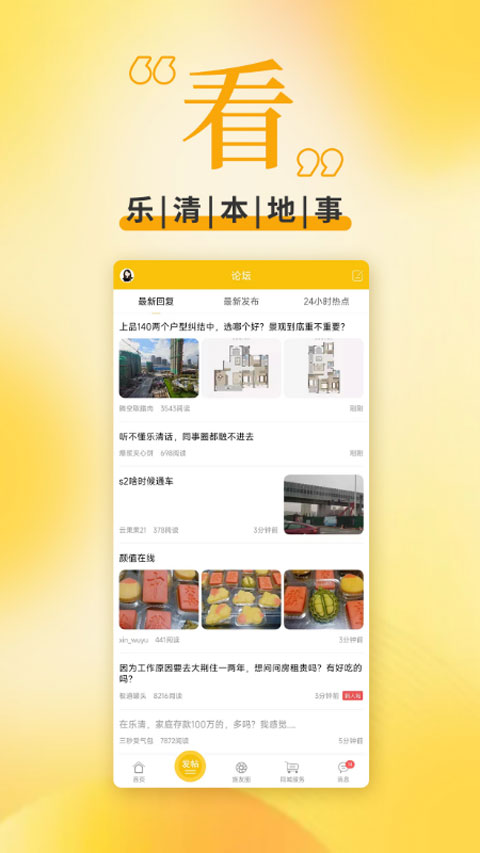 乐清上班族截图1