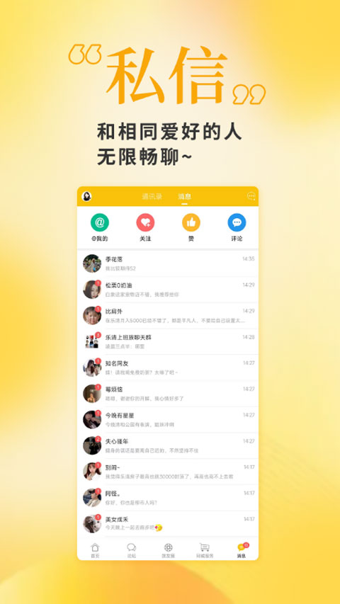 乐清上班族截图3