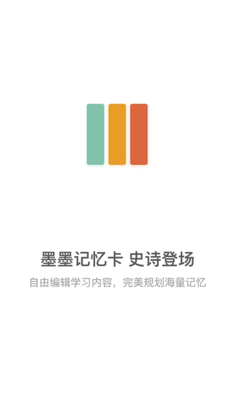 墨墨记忆卡截图1
