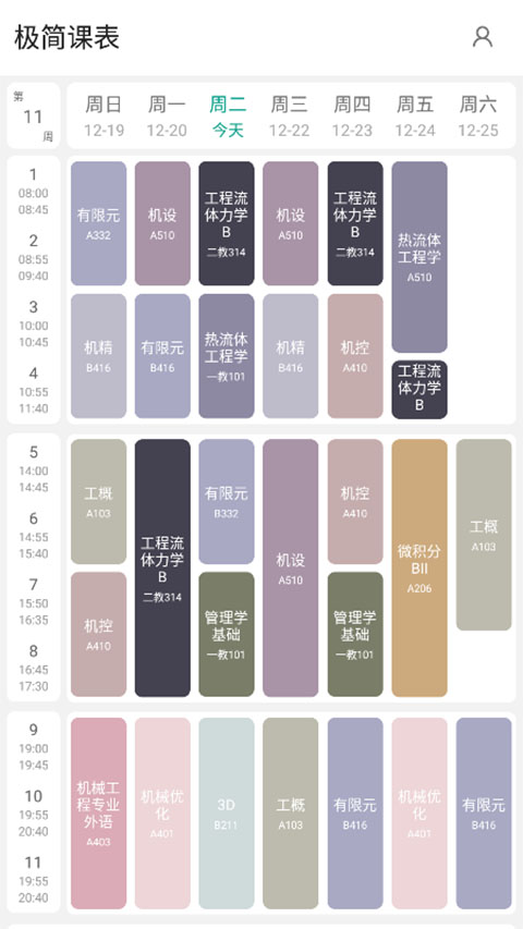 极简课表截图1