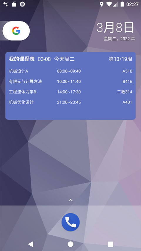 极简课表截图2