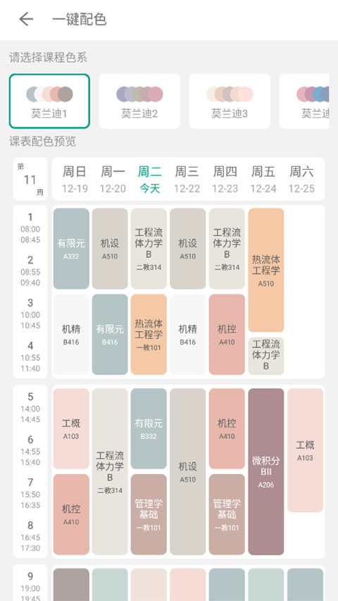 极简课表截图3