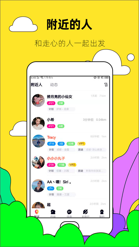 约伴出行截图1
