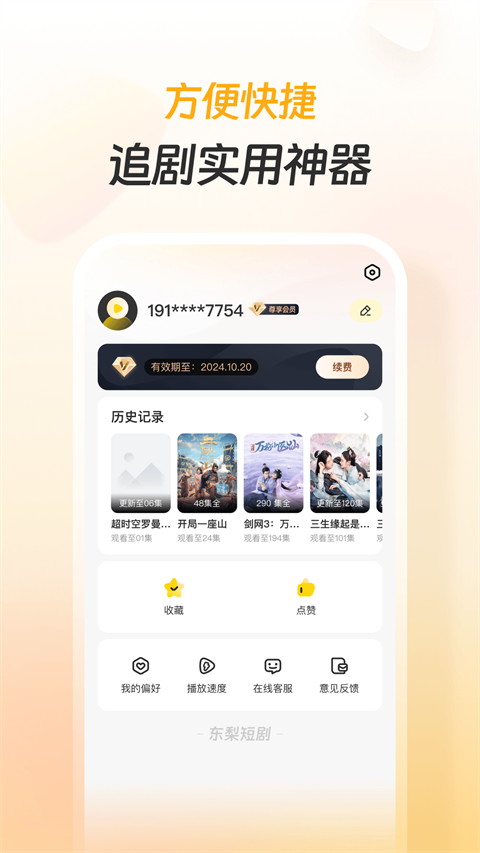 东梨短剧截图1