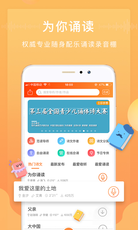 为你诵读截图3