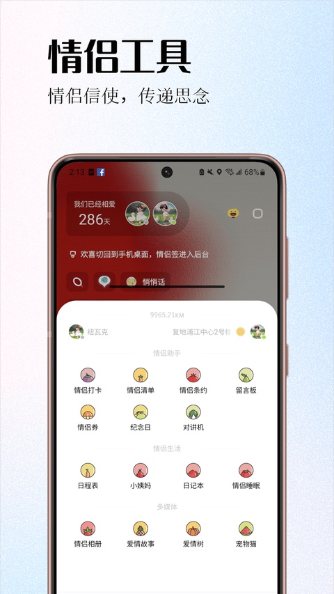 情侣签截图2