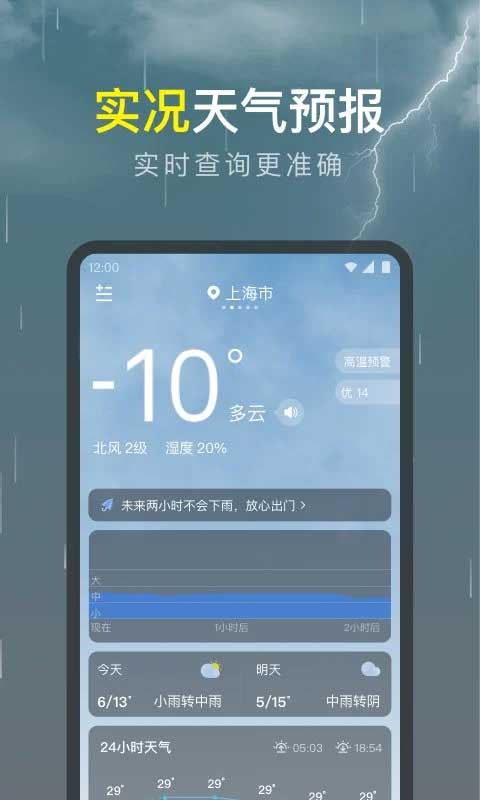 识雨天气截图3