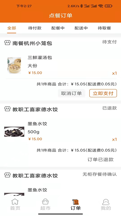 悟小小外卖截图1