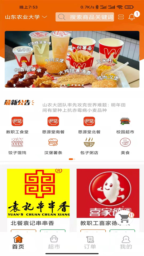 悟小小外卖截图2