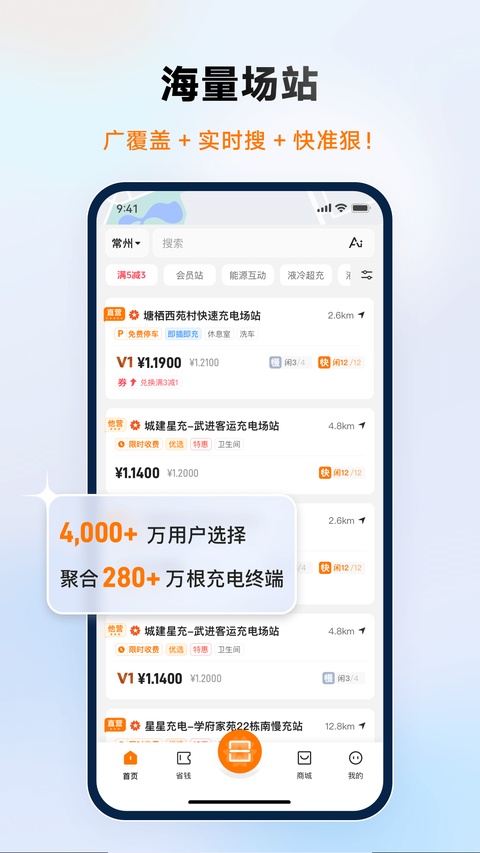 星星充电桩截图1