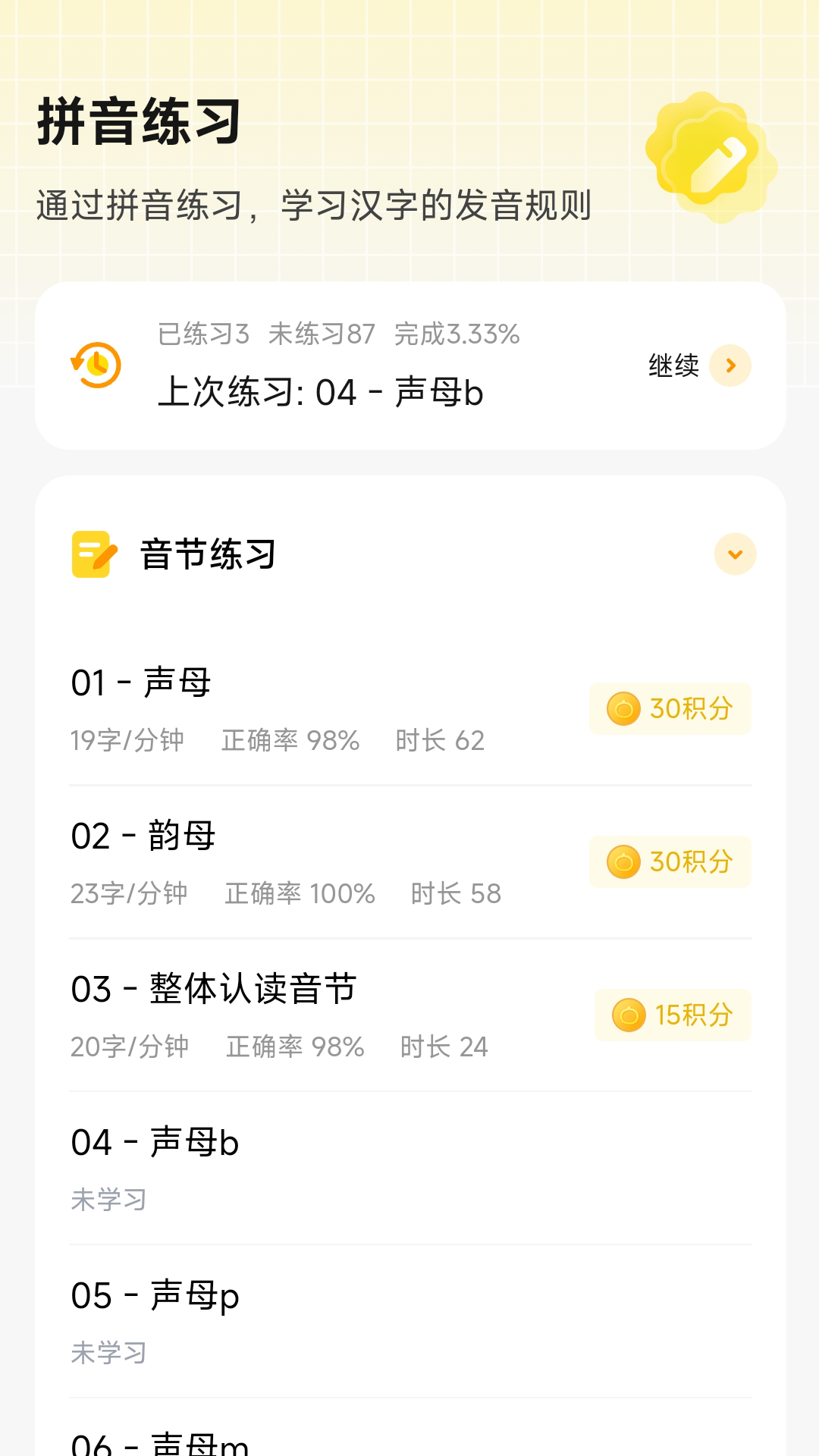 打字鸭截图3