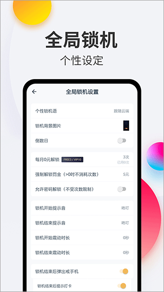 戒手机截图2