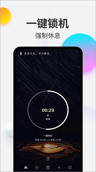 戒手机截图3