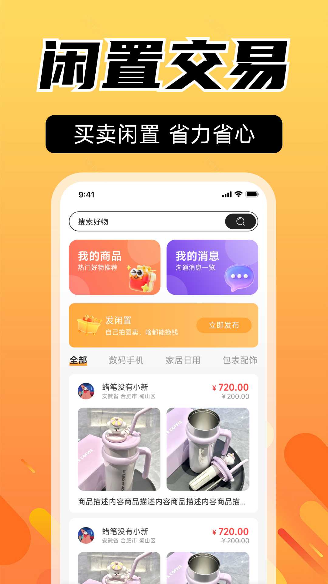 闲置二手市场截图3