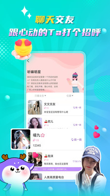 听嘛星球截图1