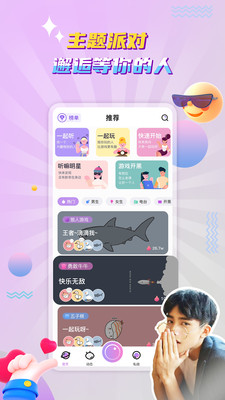 听嘛星球截图2