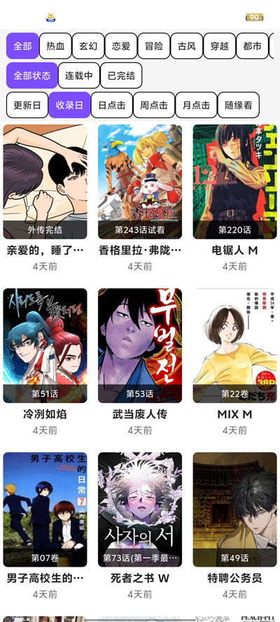 COLA漫画截图2