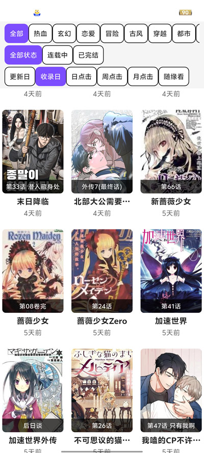 COLA漫画截图3
