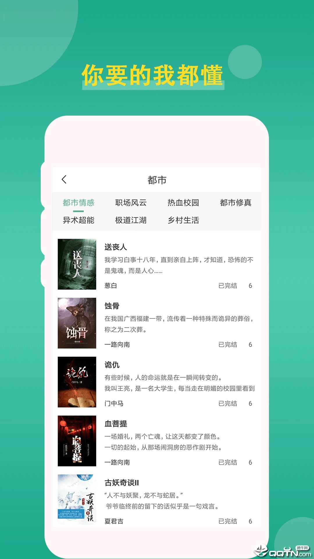追云小说截图1
