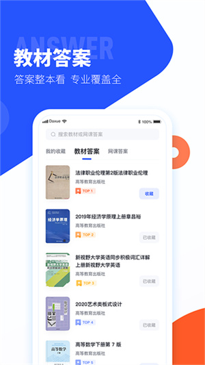 大学搜题酱截图1