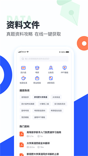 大学搜题酱截图3