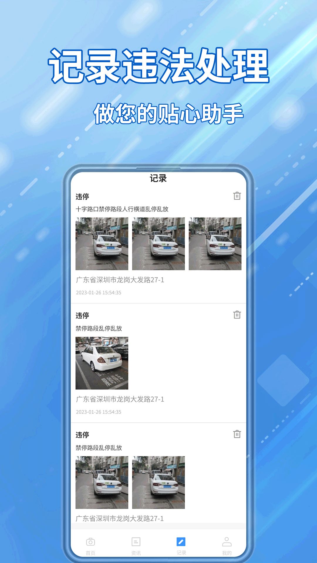 交通违章随手拍截图1