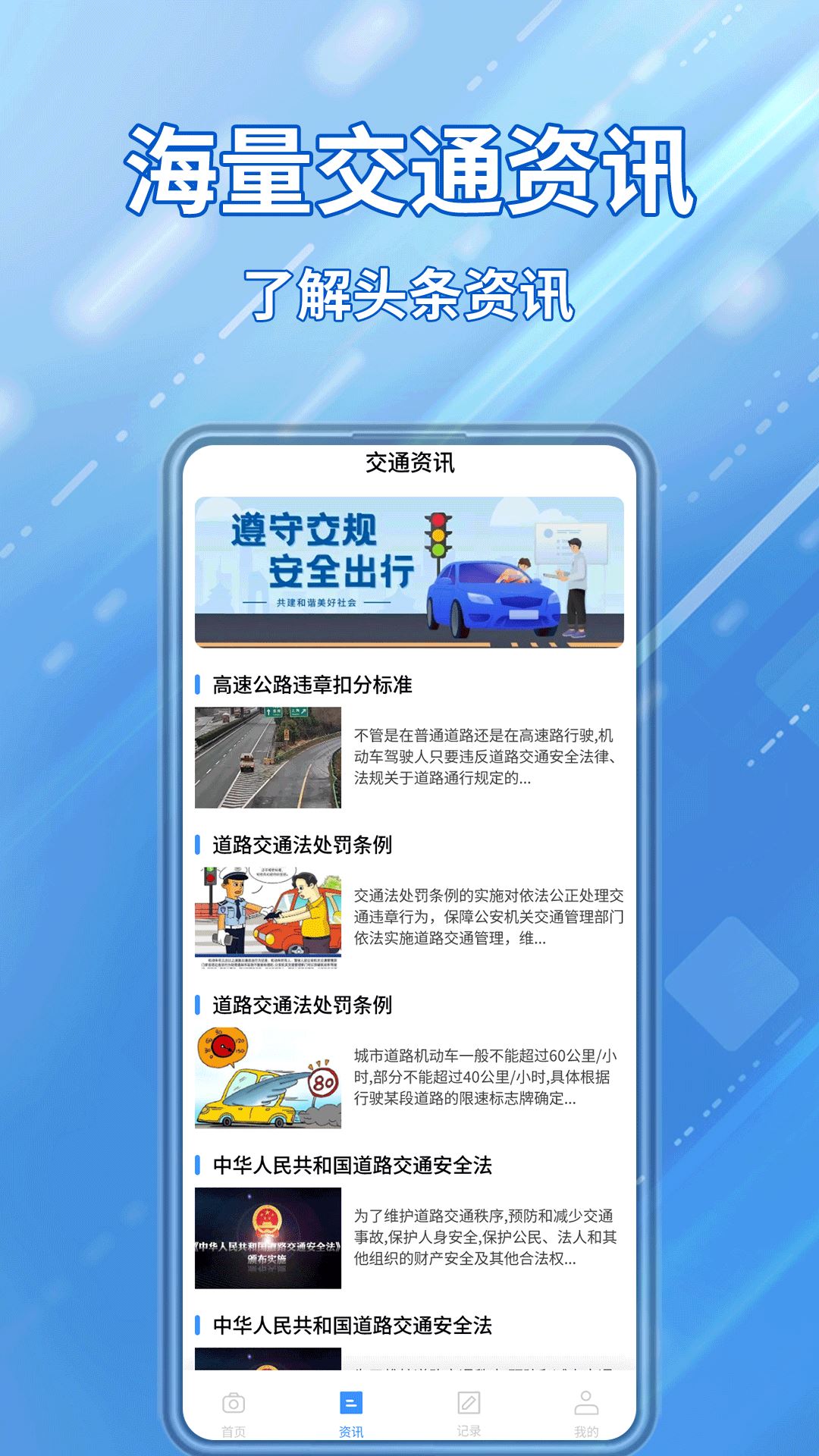 交通违章随手拍截图3