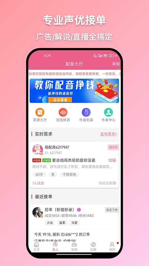 萌配音截图1