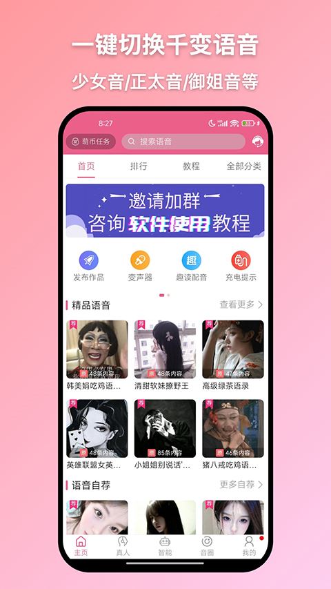 萌配音截图2