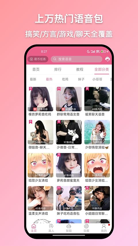 萌配音截图3