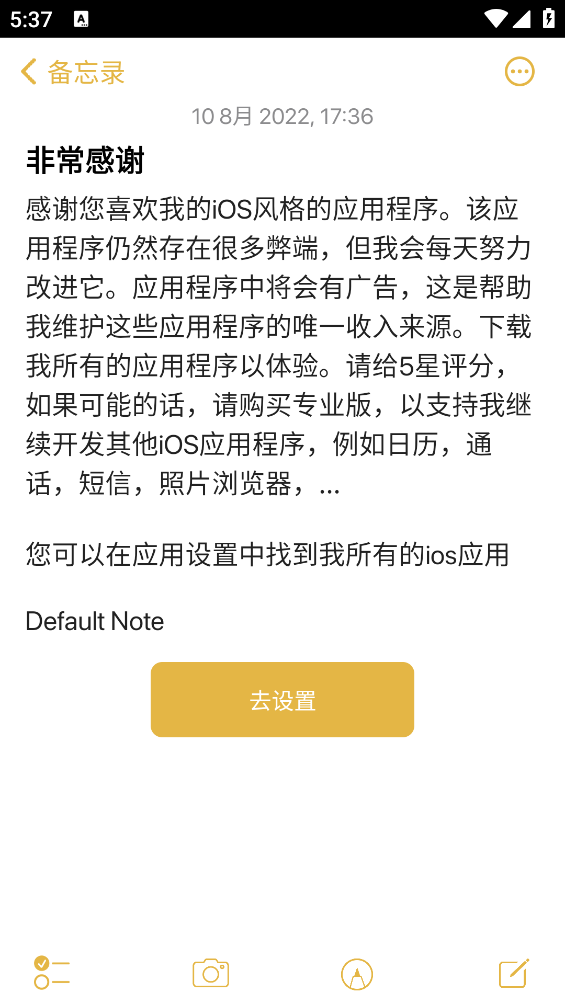 仿苹果备忘录截图2