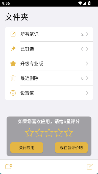 仿苹果备忘录截图3