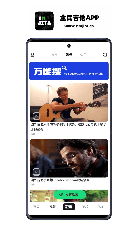 全民吉他截图1