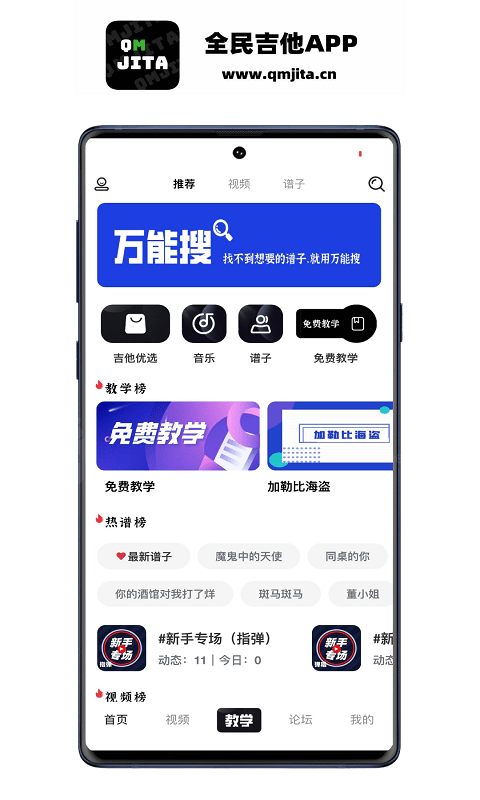 全民吉他截图3