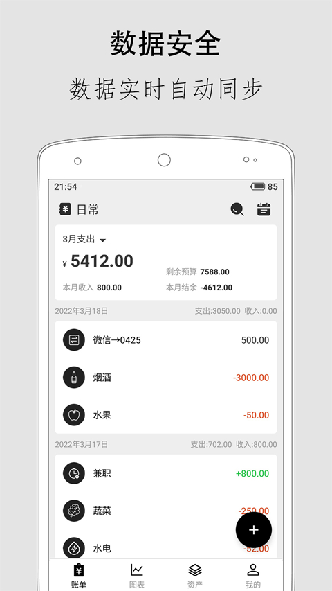 极简记账截图3