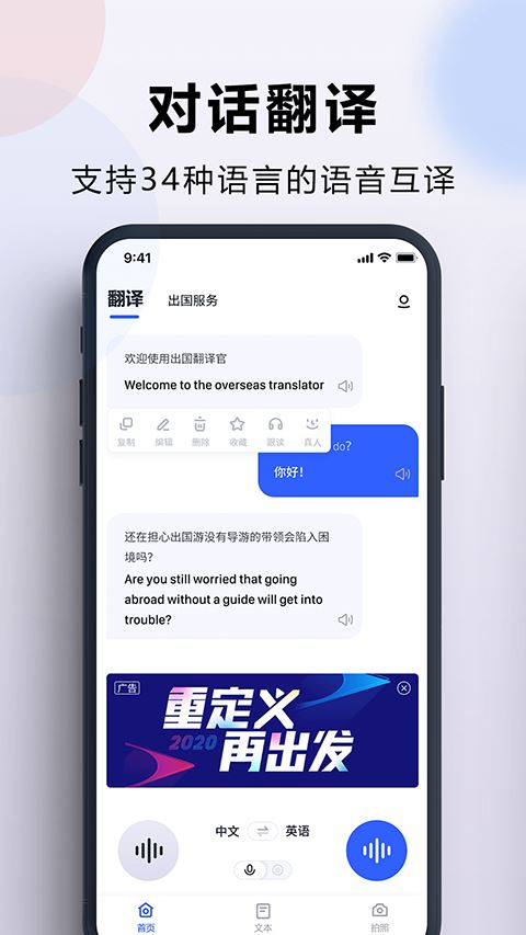 出国翻译官截图3