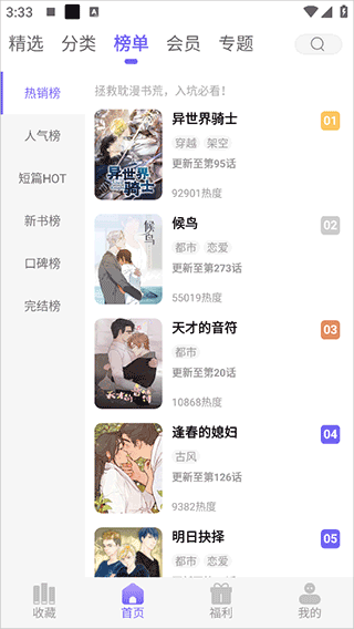 耽漫神器截图1