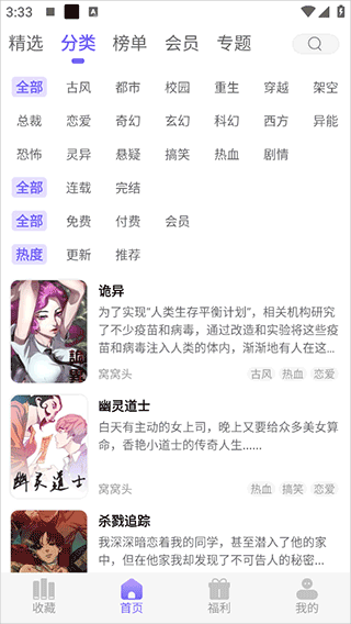 耽漫神器截图2