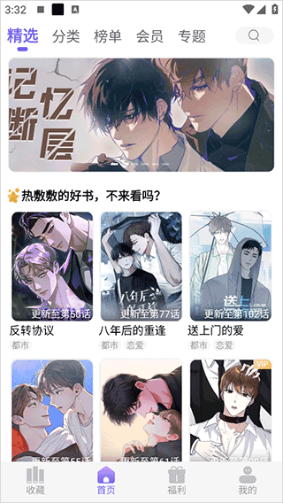 耽漫神器截图3