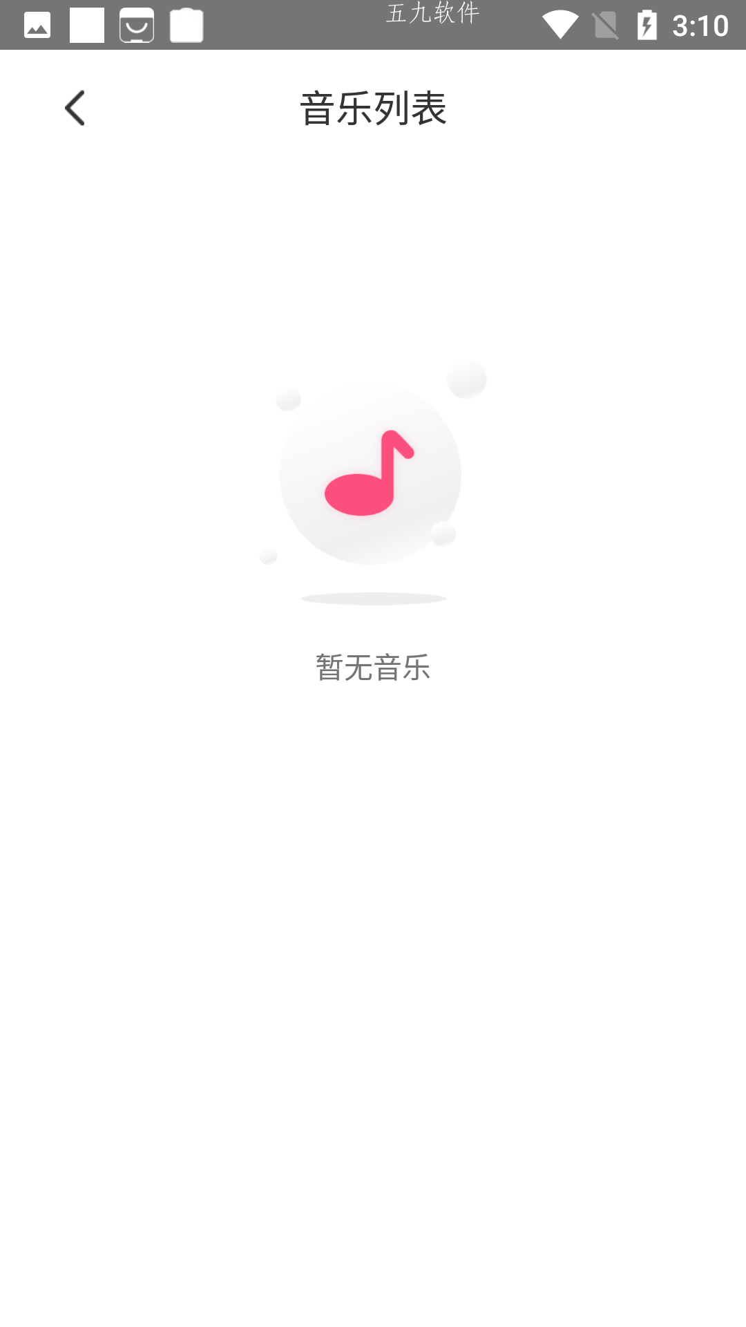 魅动音乐截图1