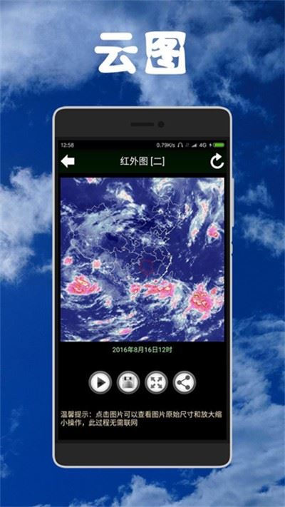 健茂天气截图3