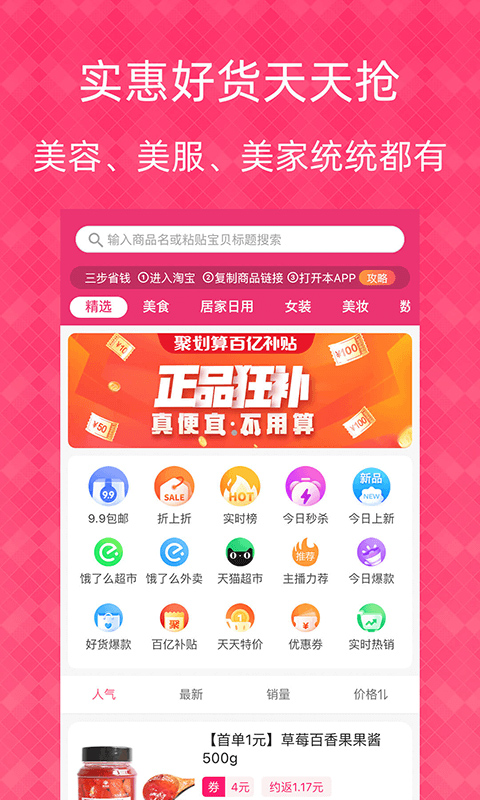 1元天天抢截图3