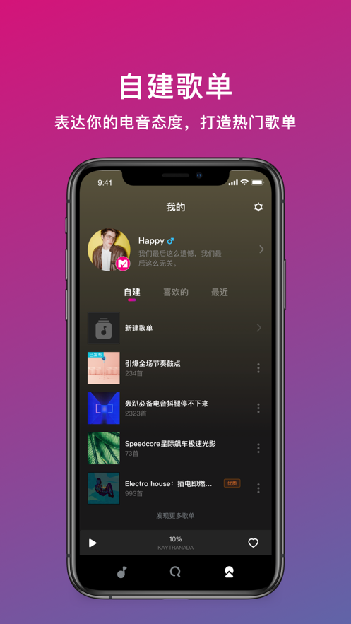 迷思音乐截图3