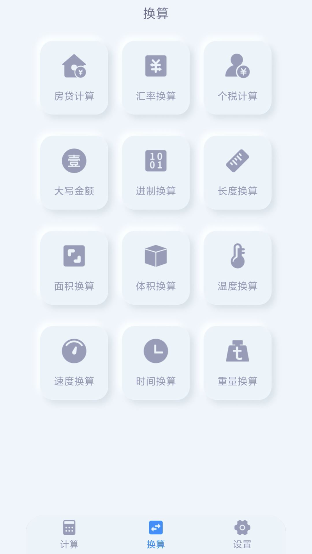 光速计算器截图3