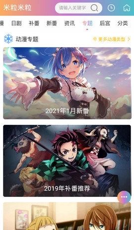 米粒动漫截图1