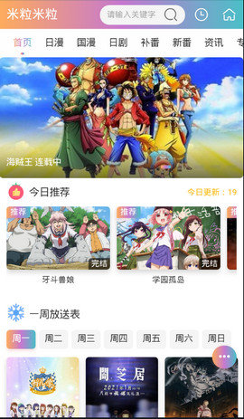 米粒动漫截图2