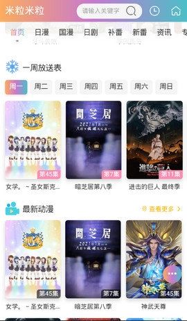 米粒动漫截图3