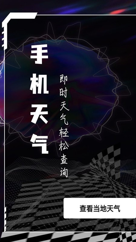 天气查询专业版截图2